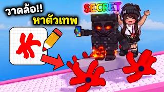 วาดล้อรถ!! แล้วขี่ไปหาเบรนล็อตที่แพงสุด | Roblox : Draw W...