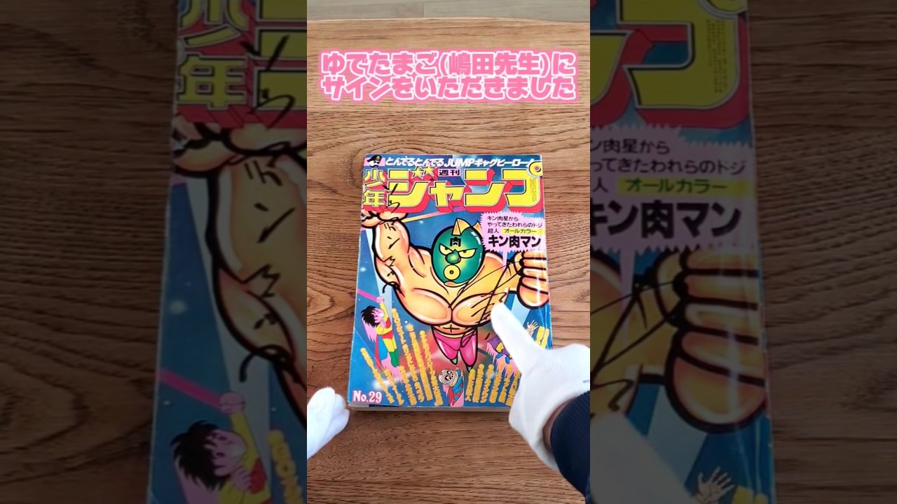 Weekly Shonen Jump No. 29, released in 1979, Kinnikuman: The