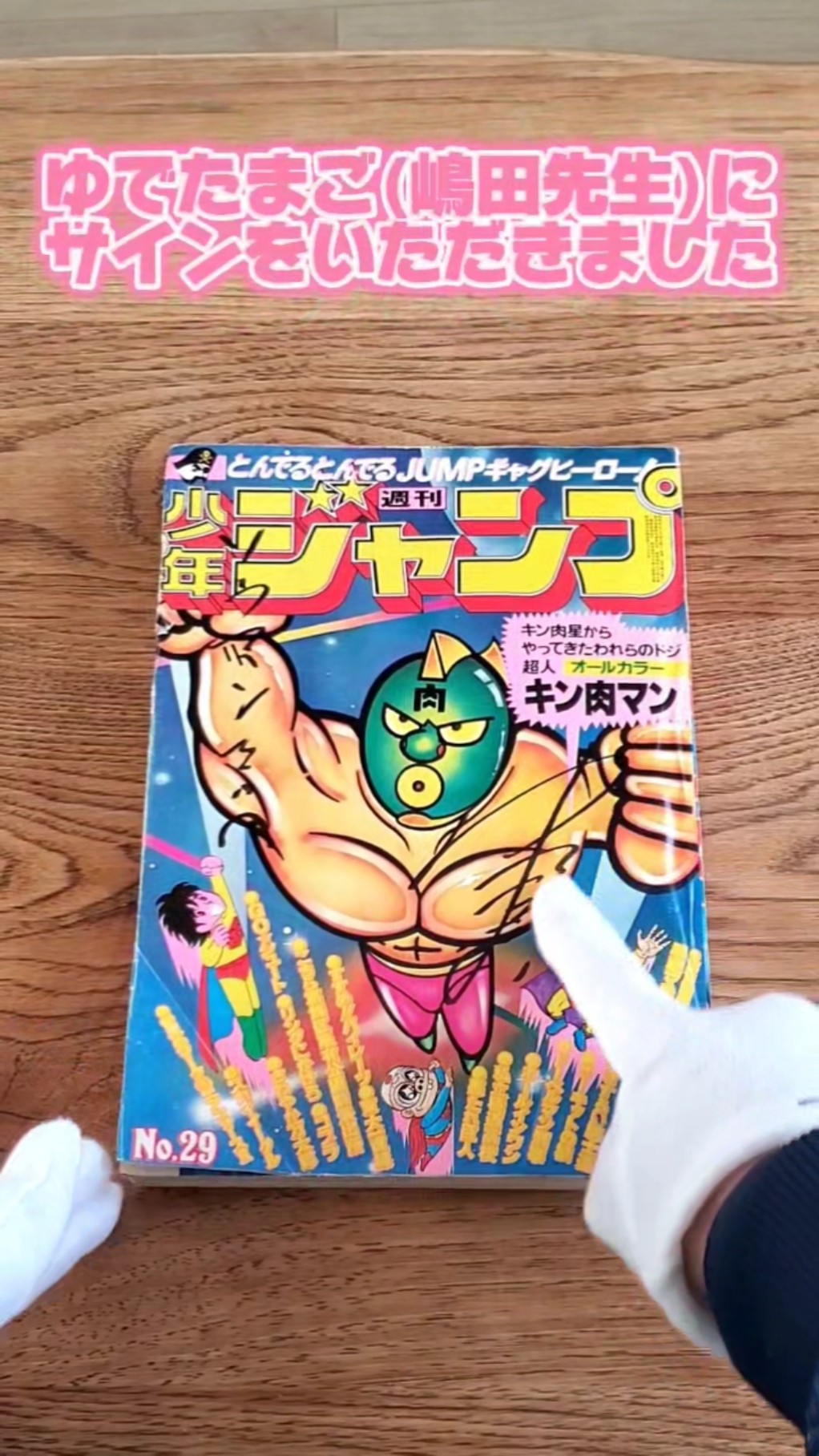 Weekly Shonen Jump No. 29, released in 1979, Kinnikuman: The