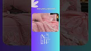 مفروشات سرير 2025