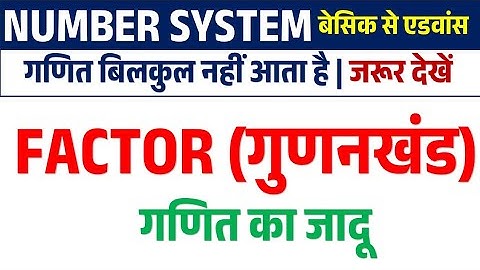 UPTET 2025 : Maths #3 |FACTOR SOLVE IN 4-5 SEC , UP TET Maths By KULDEEP Sir