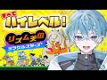 【生放送】テンション100でリズム天国ハイレベルとるまで終われないやつ。【ころんくん】