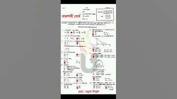 ssc Rajshahi board math mcq solution