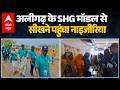 UP SHG Model: अलीगढ़ के टप्पल से दुनिया तक,यूपी के SHG मॉडल को देखने क्यों पहुंचा Nigeria?#UPReports