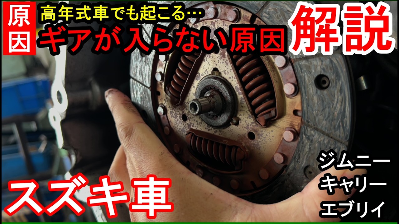 Diagnosis] Explaining Why Suzuki Gears Won't Shift and How to Fix