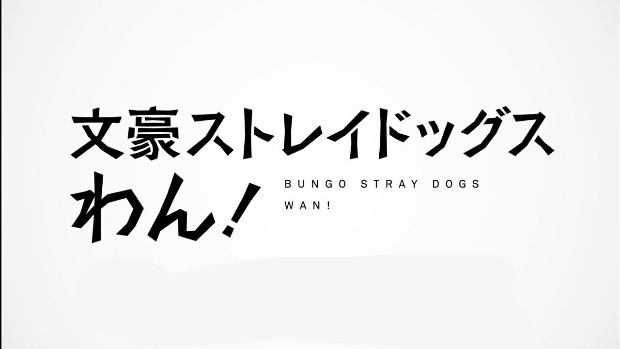 Bungo Stray Dogs Wan! "Trailer"