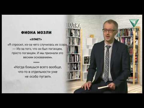 Книжная полка: Фиона Мозли "Элмет" Книжная полка: Фиона Мозли "Элмет"