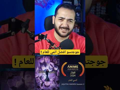 تقيم افضل أنميات 2024