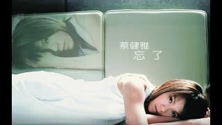 Video thumbnail of "蔡健雅 Tanya Chua - 忘了 Forgotten (official 官方完整版MV)"
