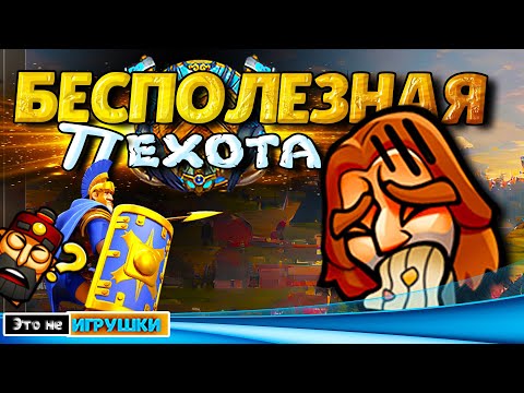 ТОП 5 БЕСПОЛЕЗНЫХ ПЕХОТИНЦЕВ ⚔ игра Rise of Kingdoms