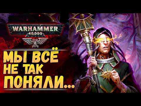 The Warhammer lore we got wrong. GW is heavily hinting at it in their new books. Warhammer 40000