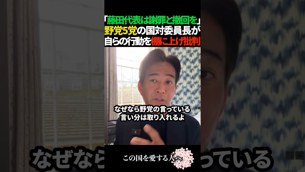 【お前が言う？】野党5党が議長に不満を述べた維新藤田代表を批判もお前たちもやってるじゃんと柳ヶ瀬裕文