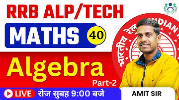 Algebra -2 | RRB ALP Tech CBT-1 Maths By Amit Sir | Day-40 | #rrbalp #Amitsir #rpf