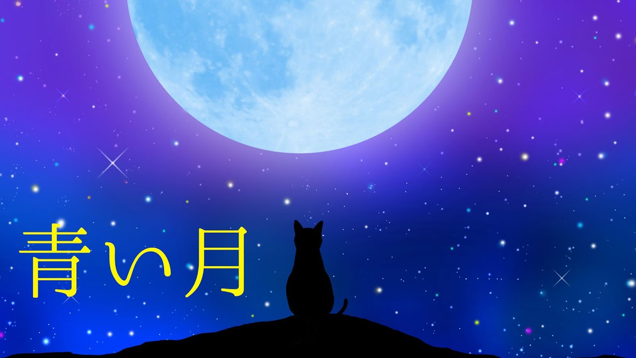 Gumi 青い月 Satosix オリジナルボカロ曲 Vocaloid Youtube Gumi 青い月 Satosix オリジナルボカロ曲 Vocaloid Youtube