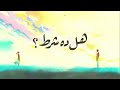 الجوكر الكرة في عنق زجاجة