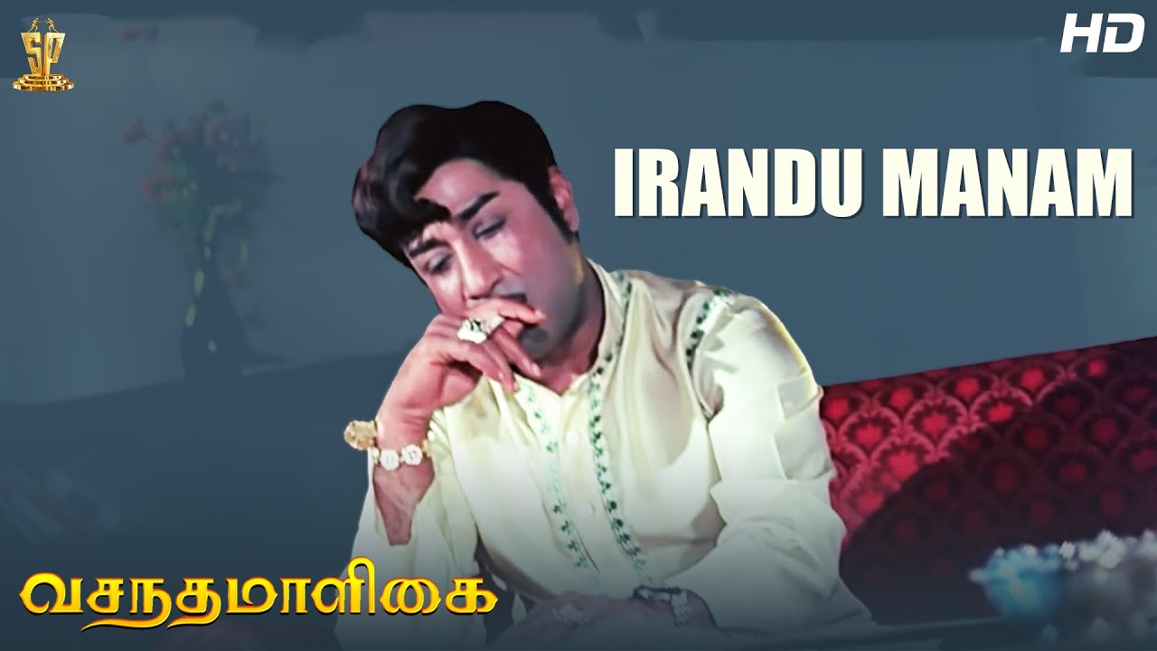 Irandu Manam Full HD Video Song  Vasantha Maligai Tamil Full HD Movie  Sivaji Ganesan  Vanisri