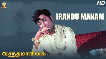 Irandu Manam Full HD Video Song | Vasantha Maligai Tamil Full HD Movie | Sivaji Ganesan | Vanisri