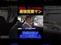 博報堂→プルデンシャル。伝説の営業マンの地獄級ハードワーク。