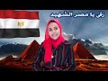 زفى يا مصر الشهيد 