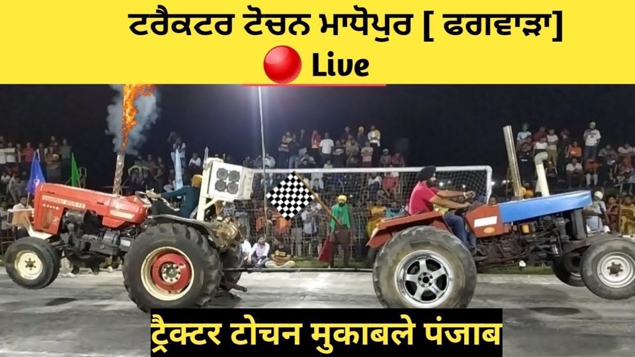 🔴 live | Tractor tochan | madhopur | phagwara | tractortochanlive | 