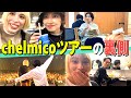 【chelmico】一緒に踊ろうよツアーの裏側を自撮りで見せちゃお〜[蕎麦とハンバーガー]