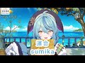 珠乃井ナナ 運命 Sumika 歌枠切り抜き