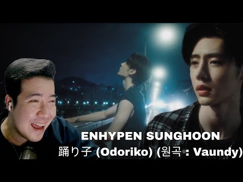 Cover ENHYPEN SUNGHOON 踊り子 Odoriko 원곡 Vaundy REACTION 
