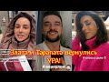 Злата Огневич и Максим Тарапата вернулись! УРА товарищи!