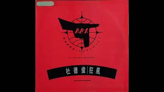 杜德偉 - 拯救地球 (RADIO EDIT)