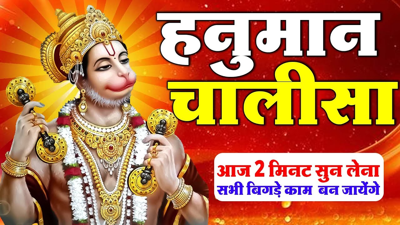     Hanuman Chalisa  Hanuman Bhajan  Morninig Bhajan  hanuman Chalisa