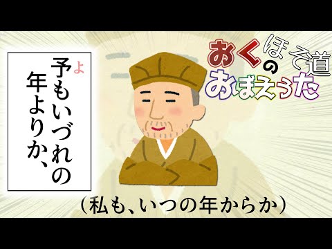 奥の細道おぼえうた / IA（序文 冒頭 解説 覚え歌 表八句まで おくのほそ道）