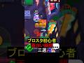 【ブロスタ】初心者がブチギレる爆笑シーン集が面白すぎたw#shorts #brawlstars #ブロスタ #ゲーム実況 #初心者