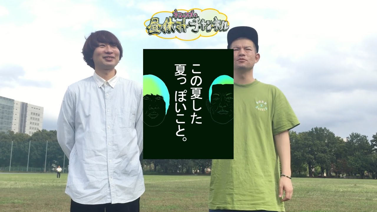 #003「夏にしたこと」10月ロケ③