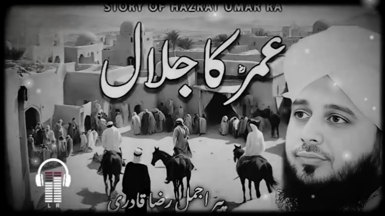 Hazrat Umar ka jalal ka vakya / peer ajmal raza qadri / TRT Bayan Channel 