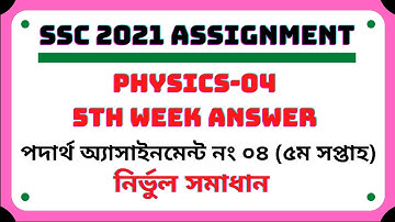5th Week Assignment SSC 2021 Physics || SSC Assignment 2021 5th Week || Physics assignment-4 SSC