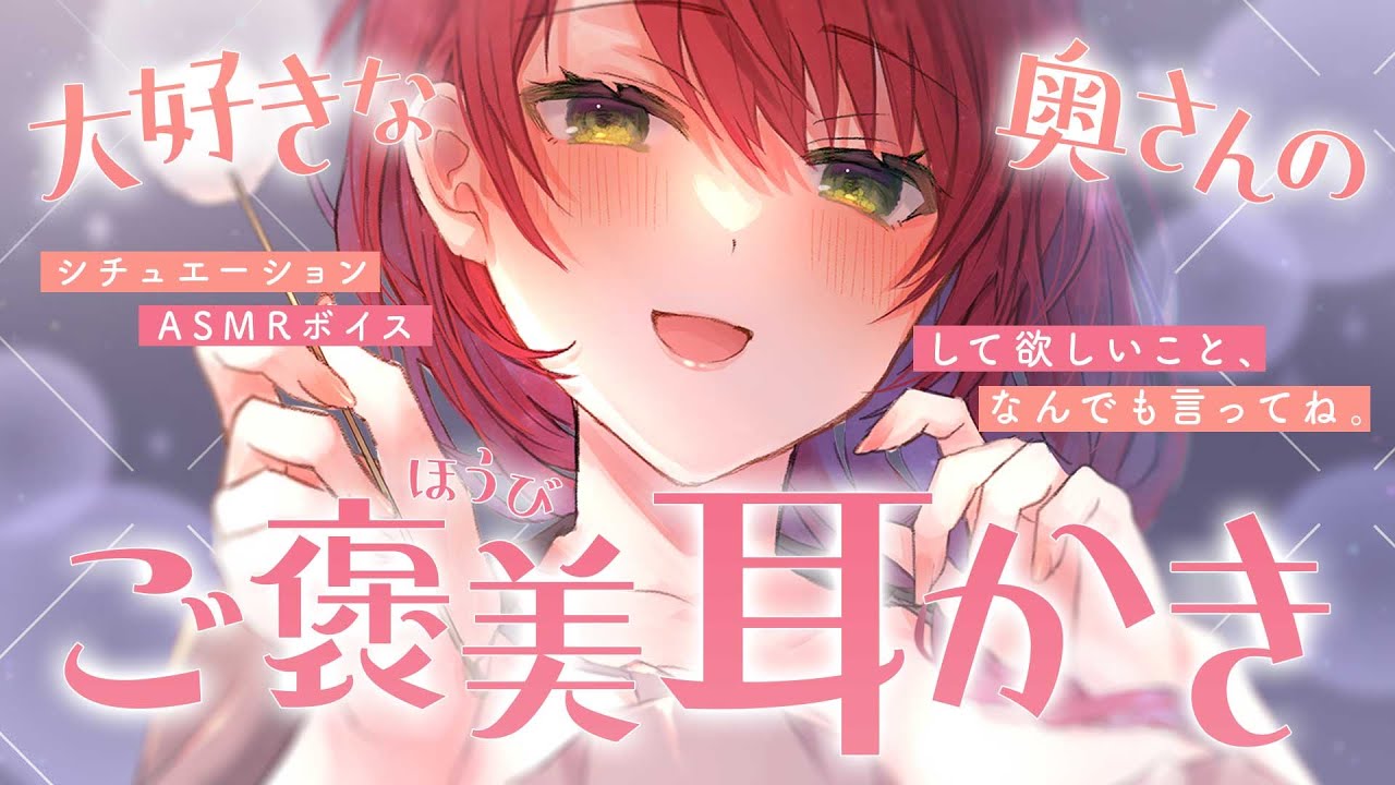 【甘々/耳かき】大好きな奥さんにご褒美耳かきしてもらう。【黒3Dio/男性向けシチュエーションボイス/ASMR】