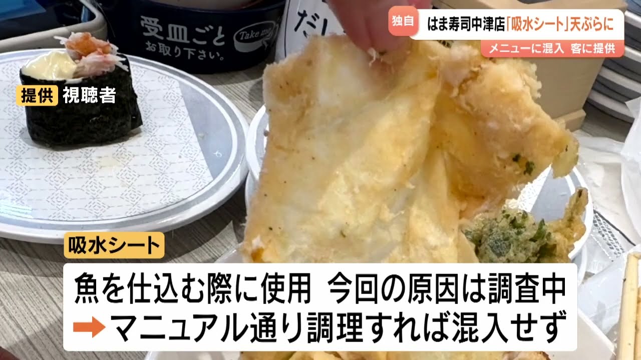 は ま 寿司 炎上