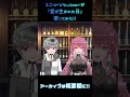 ユニットVtuberが「愛が生まれた日」歌ってみた #shorts