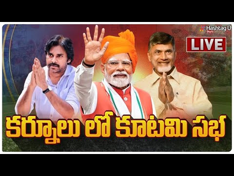 PM Modi LIVE : ప్రధాని మోడీ కర్నూల్ పర్యటన | PM Modi Kurnool Tour LIVE | ChandraBabu | HashtagU