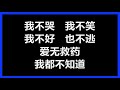 动力火车 我不知道 歌词 动力火车 我不知道 歌词