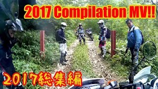 【XTZ125】2017総集編【スーパーカブ90DX】　2017Compilation MV