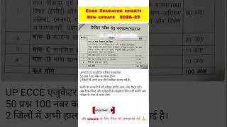 ecce educator bharti latest news/up ecce educator bharti syllabus #ecce #ecce10684 #syllabus