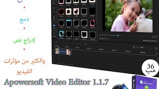 برنامج تصميم وتحرير الفيديو كامل مع الكراك Apowersoft Video Editor 1 1 7 +Crack 2017 screenshot 4