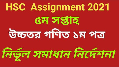 hsc 2021 5th week higher math assignment solution