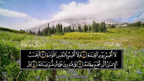 سورة القيامة كاملة للشيخ صلاح باعثمان من المصحف المرتل ~ مع كتابة الآيات