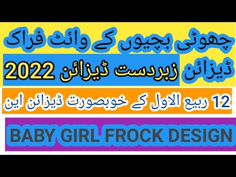 Samina Rani BABY GIRLS WHITE FROCK DESIGN//12Rabiulawal for 2022//,,samina rani new ...