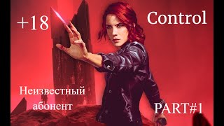 Прохождение: Control. Part 1-Неизвестный абонент