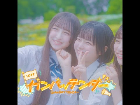 (offvocal)iLiFE! / ガンバッテンダー　リアルカラオケ(Instrumental)