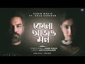 Keno Ajo Mon - Habib Wahid Dola Faruque Mp3 Song