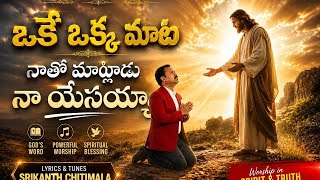 Oke Okka Maata | Latest Telugu Christian Song | Best Worship Christian Song | Srikanth Chitiamala